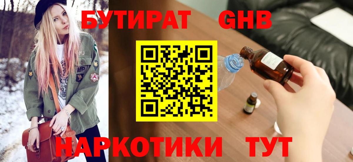 БУТИРАТ Butirat Кирово-Чепецк