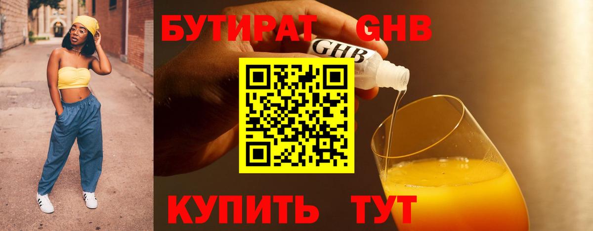 БУТИРАТ  Вход с VPN  Кирово-Чепецк  Бутират бутик 