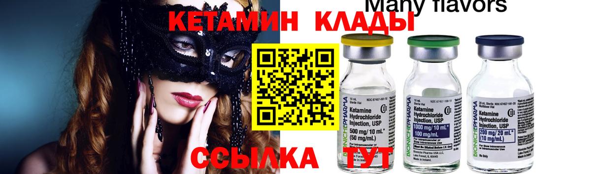 Кетамин VHQ Кирово-Чепецк