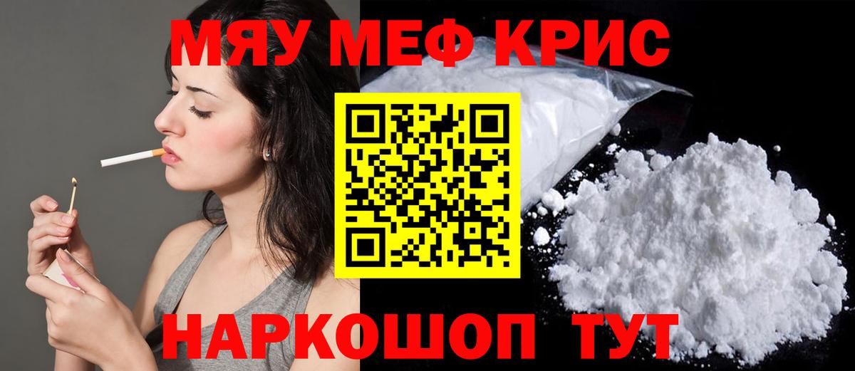 Меф кристаллы  МЯУ-МЯУ  Вход с VPN  Кирово-Чепецк  Меф кристаллы 