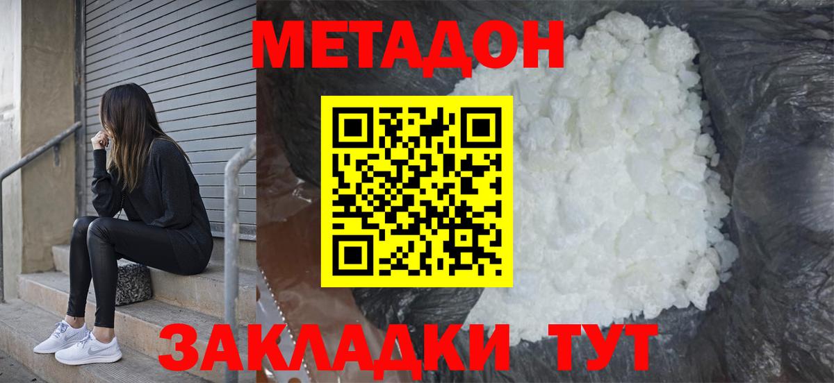 Метадон кристалл  Вход с VPN  Кирово-Чепецк  Метадон белоснежный 